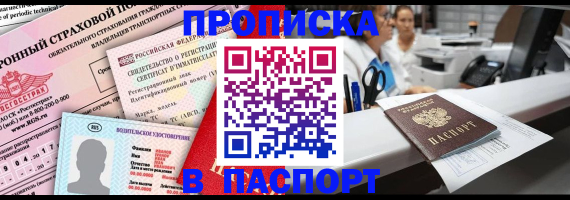 временная регистрация недорого в Балтийске