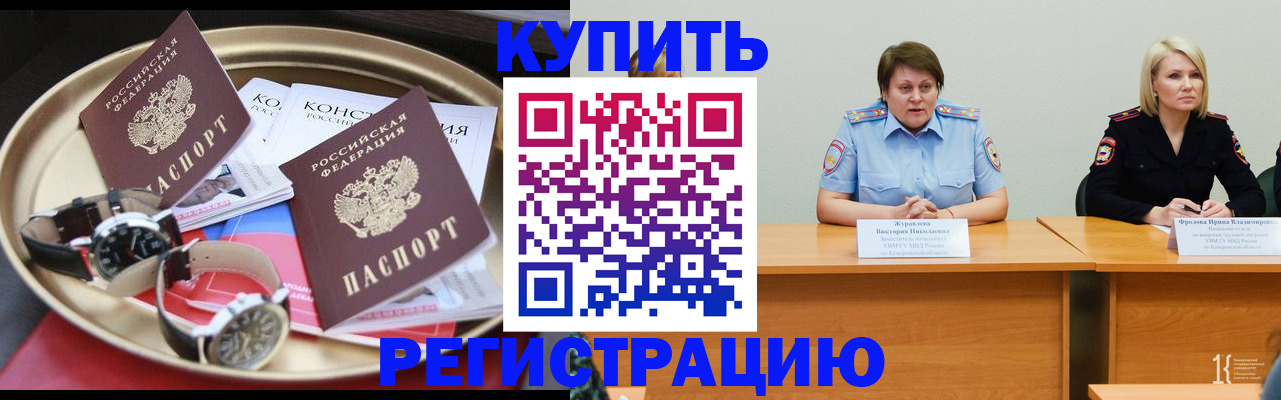 временная регистрация для всех в Балтийске